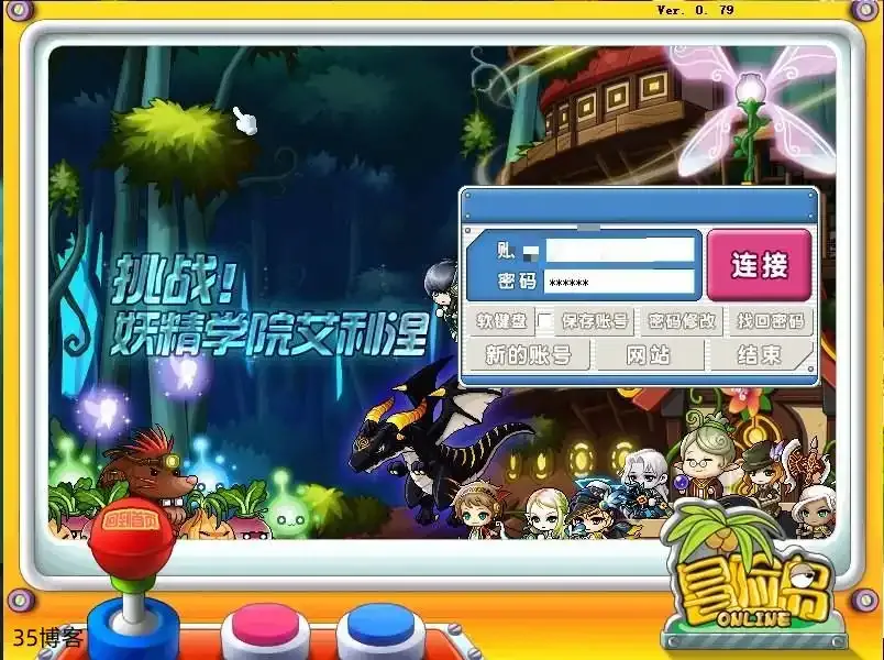 经典怀旧冒险端游【冒险岛之怀旧岛079MAX4年度版】WIN系服务端+PC客户端+详细搭建教程