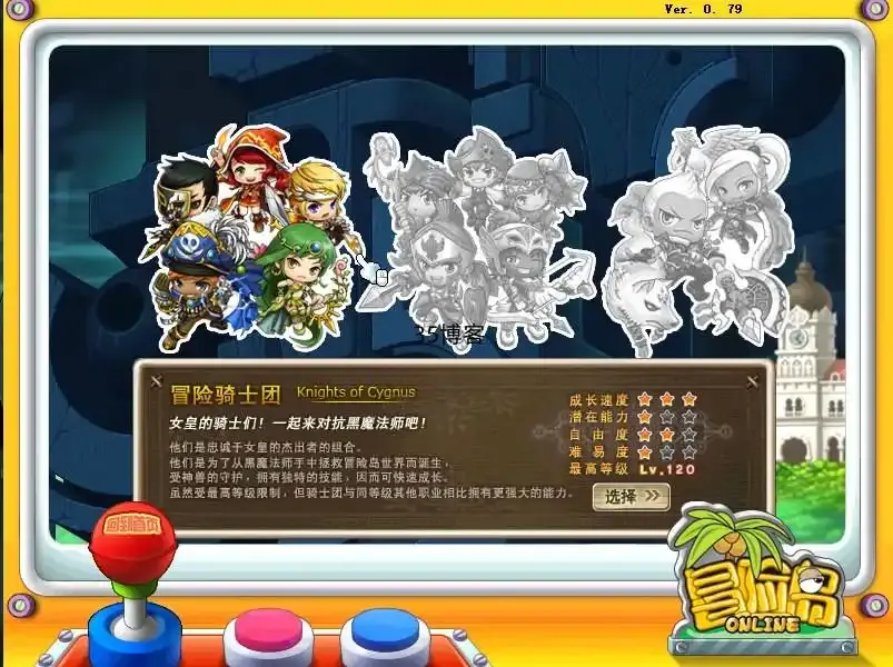 经典怀旧冒险端游【冒险岛之怀旧岛079MAX4年度版】WIN系服务端+PC客户端+详细搭建教程