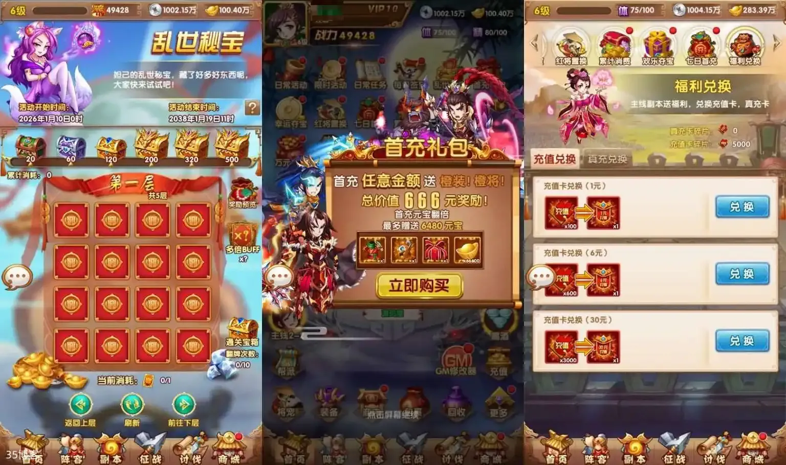 卡牌回合手游【乱世争霸】代金券内购+VM虚拟机一键端+GM管理后台