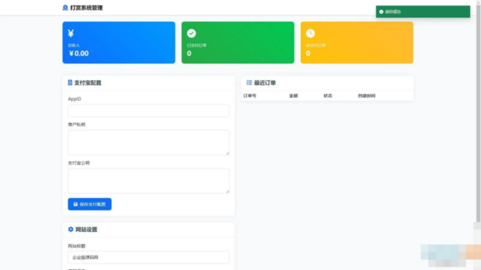 简易打赏系统php源码