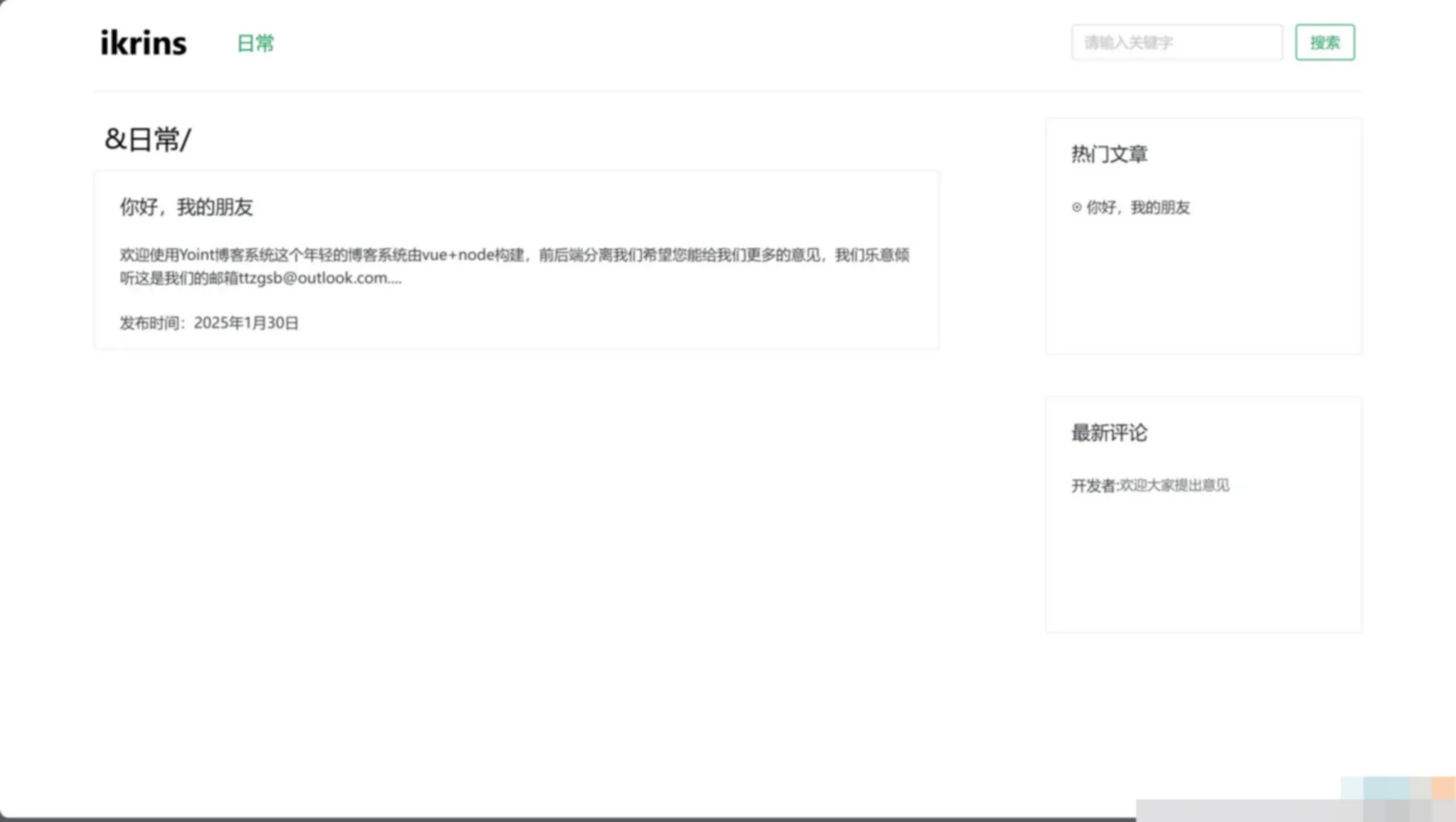 Yoint前后端分离博客系统1.0