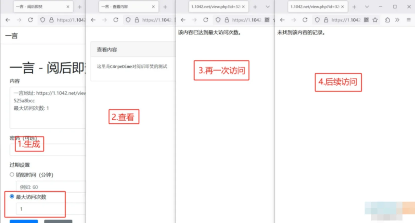 阅后即焚平台系统源码 PHP版本