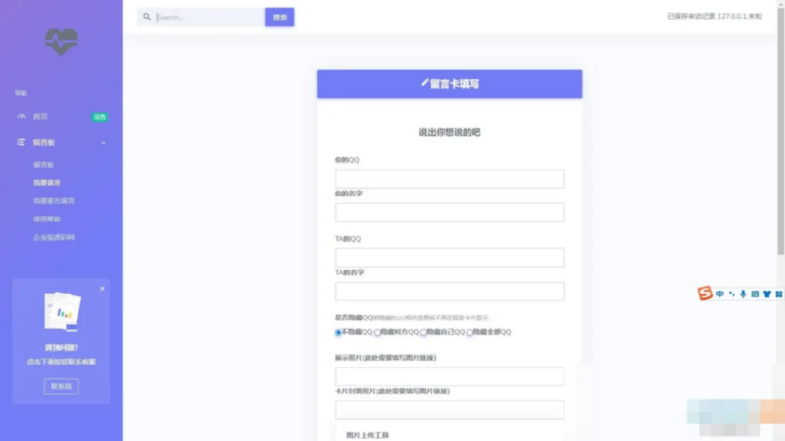 最新全开源匿名留言墙网站系统源码