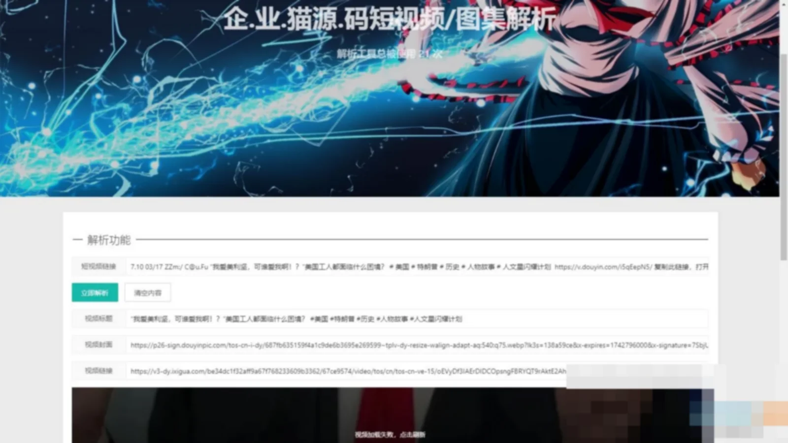 上传即可使用的短视频解析源码