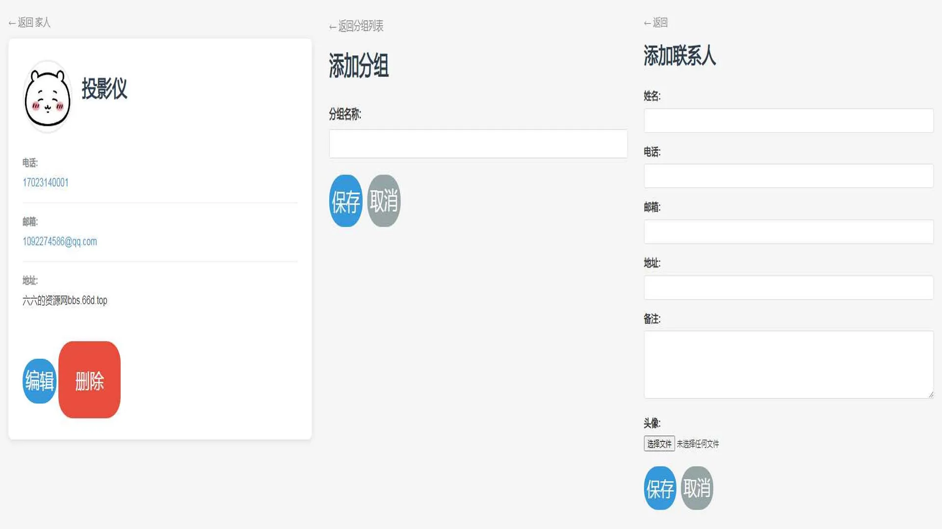纯php编写的通讯录网站无需sql数据库，上传虚拟空间就可使用