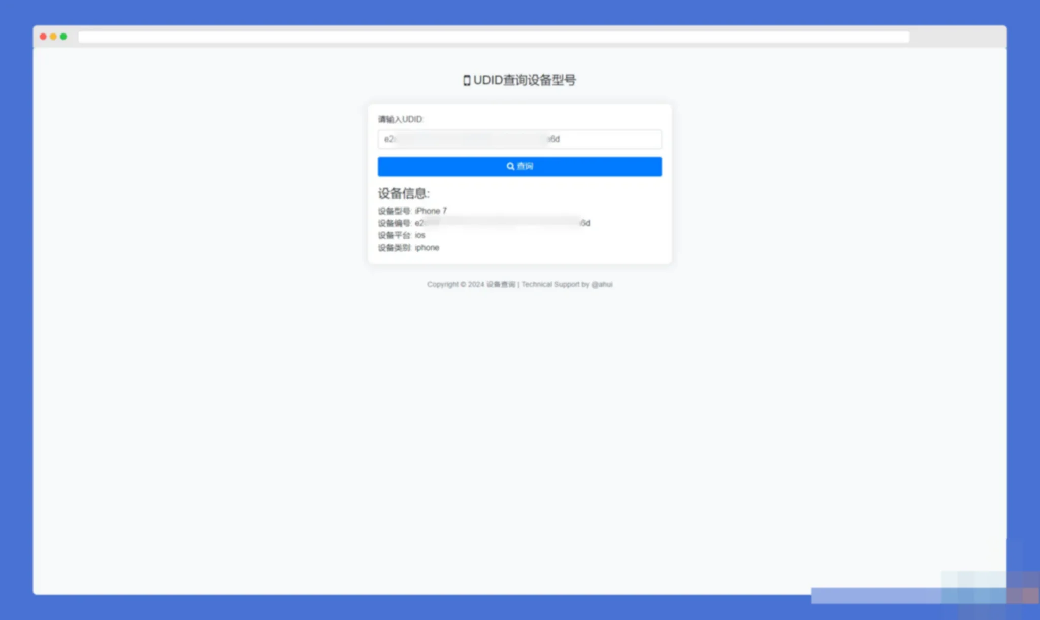 苹果UDID查询设备型号网站源码