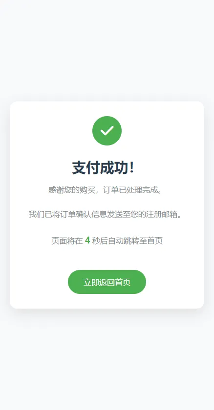 纯PHP写的自适应收款单页源码(对接易支付)