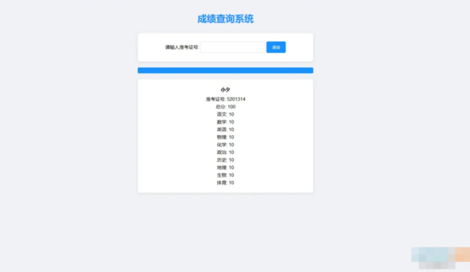 成绩查询系统源码