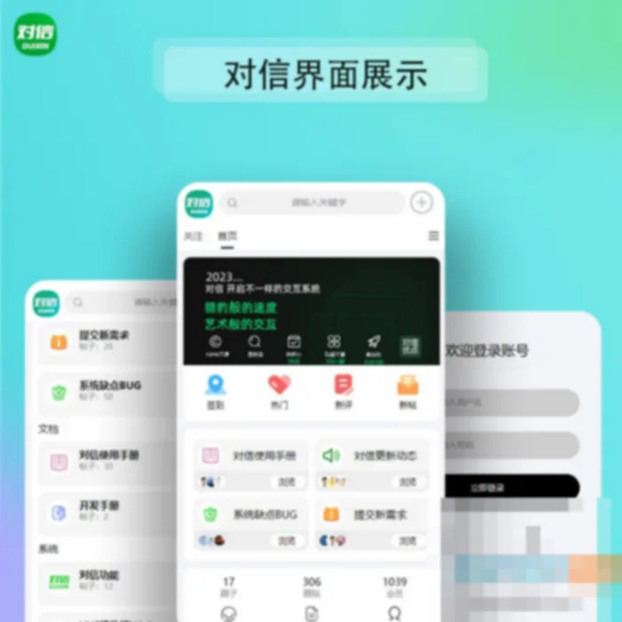 对信/ 对信开源系统+后台+PC+H5 (多圈)
