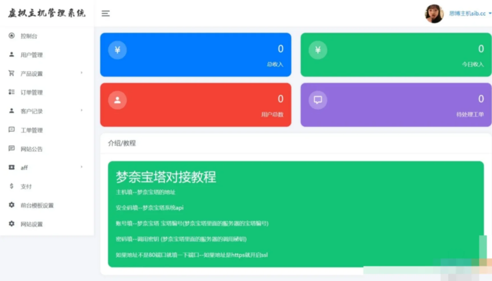 虚拟主机销售系统-支持对接梦奈宝塔、EasyPanel、Mnbt