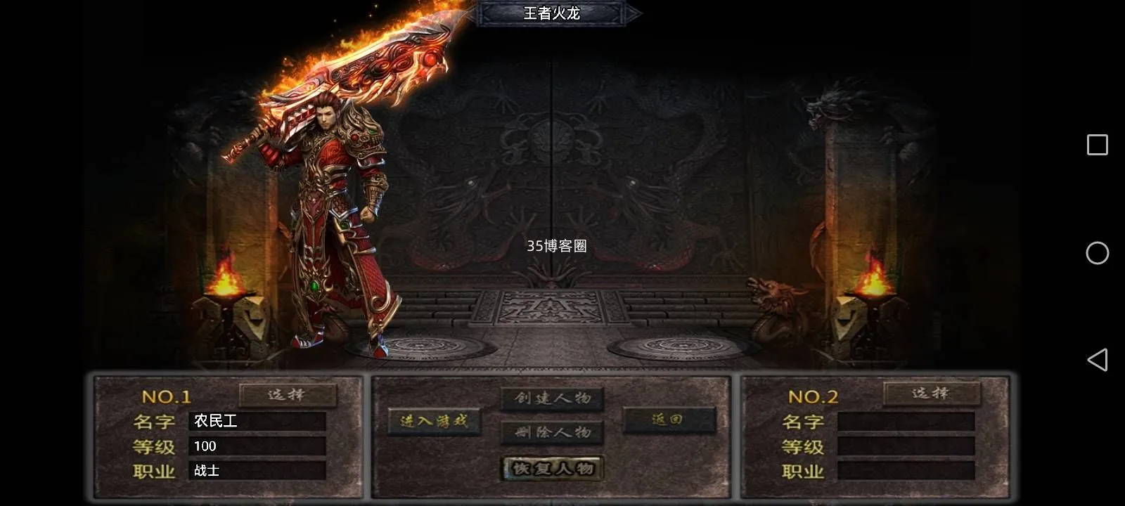 战神引擎传奇手游新UI【1.80新UI王者火龙三职业】修复版+安卓苹果双端+GM后台+详细搭建教程
