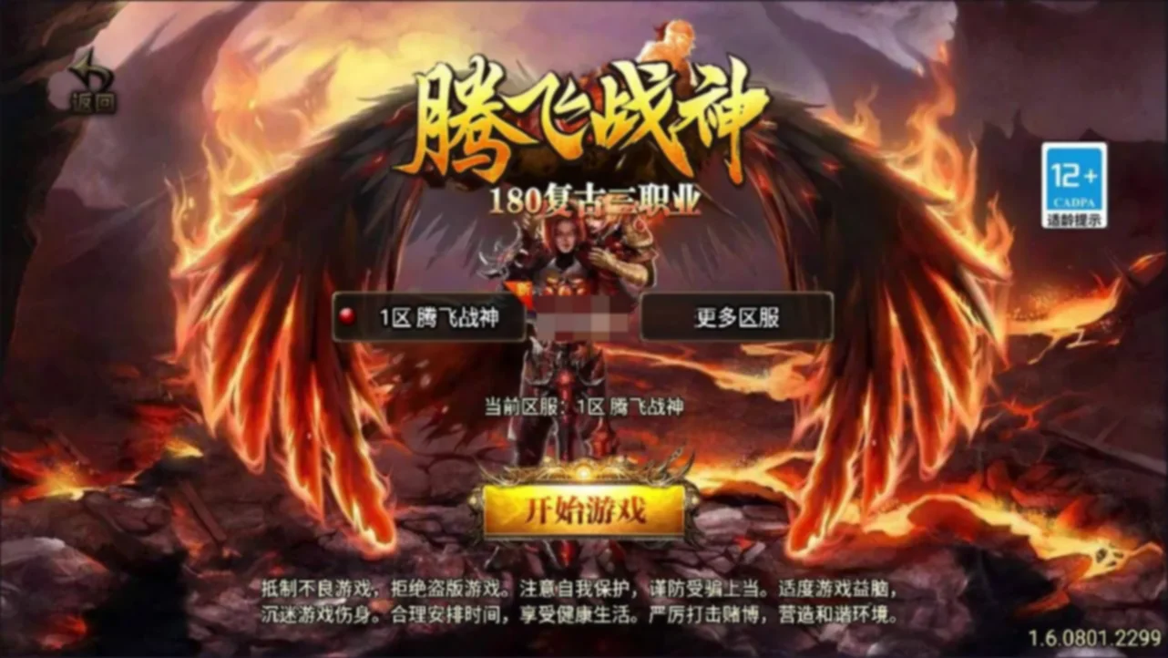 免费下载战神引擎【1.80腾飞战神三职业】最新整理Win一键服务端+GM授权后台+安卓苹果双端
