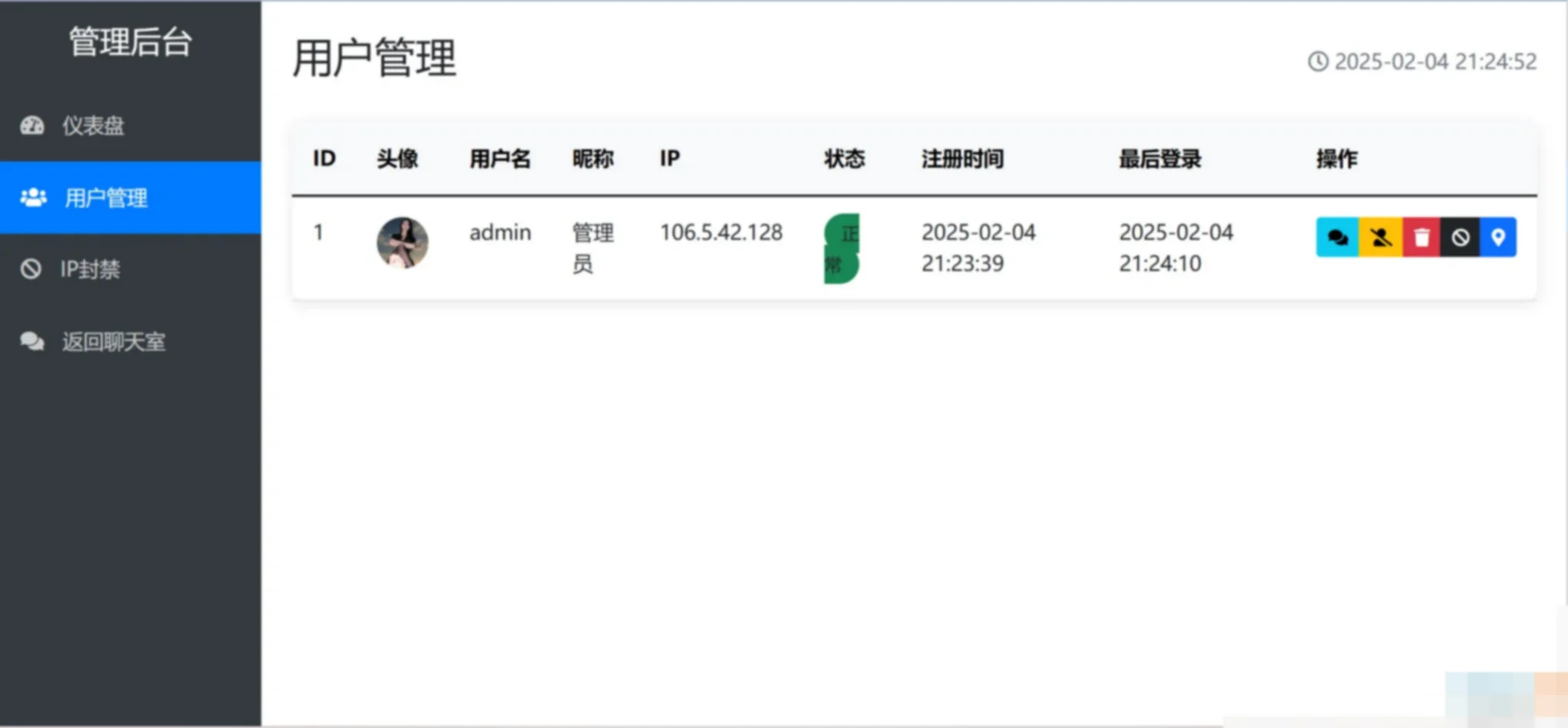 PHP在线聊天系统