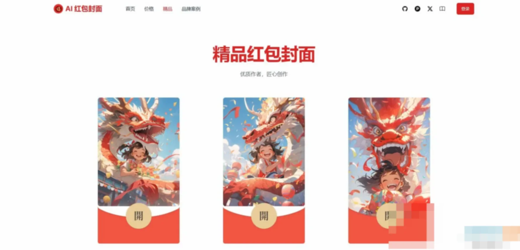 AI一键生成微信红包封面系统源码