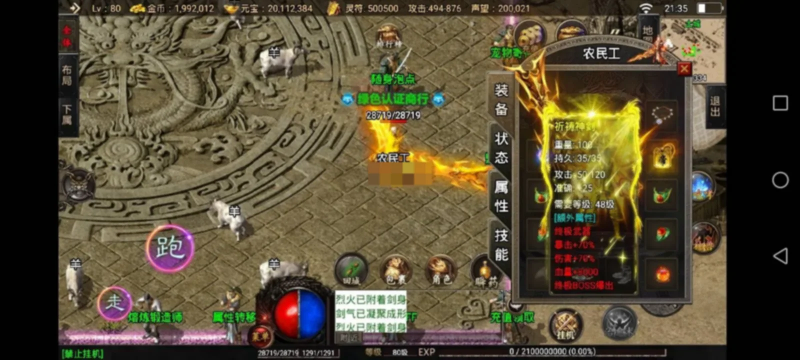 战神引擎传奇手游【怒火卧龙1.80-白猪3.1】新整理Win系复古服务端+安卓苹果双端+GM授权物品后台+详细搭建教程