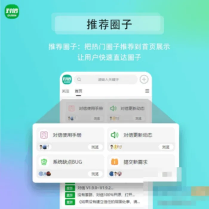 对信/ 对信开源系统+后台+PC+H5 (多圈)