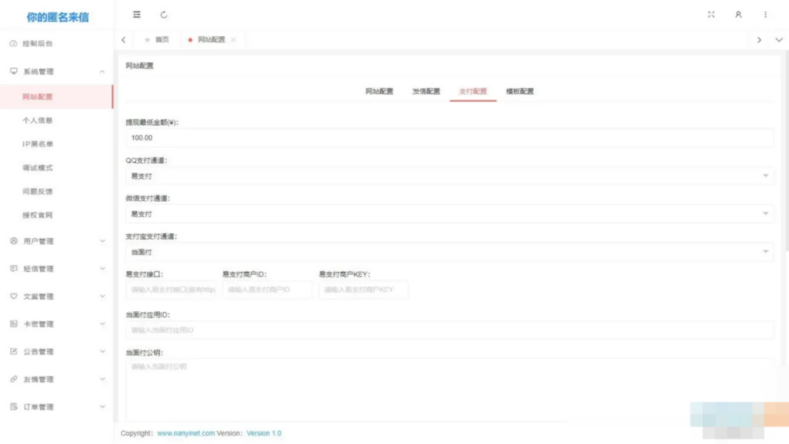 Nathan你的匿名来信系统H5版本V1.0（免费）开源