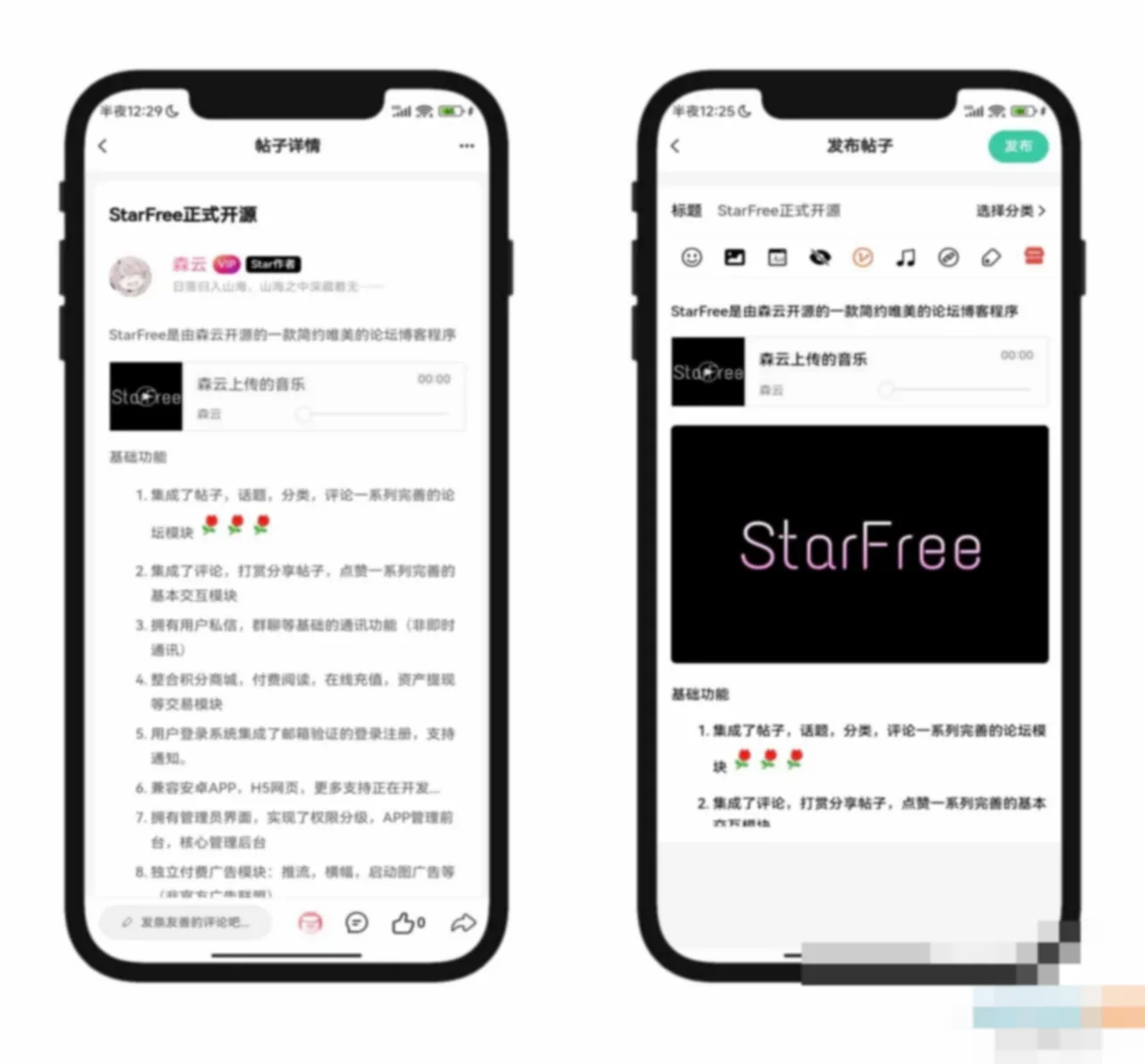 年最新唯美社区StarFree社区论坛前后端源码