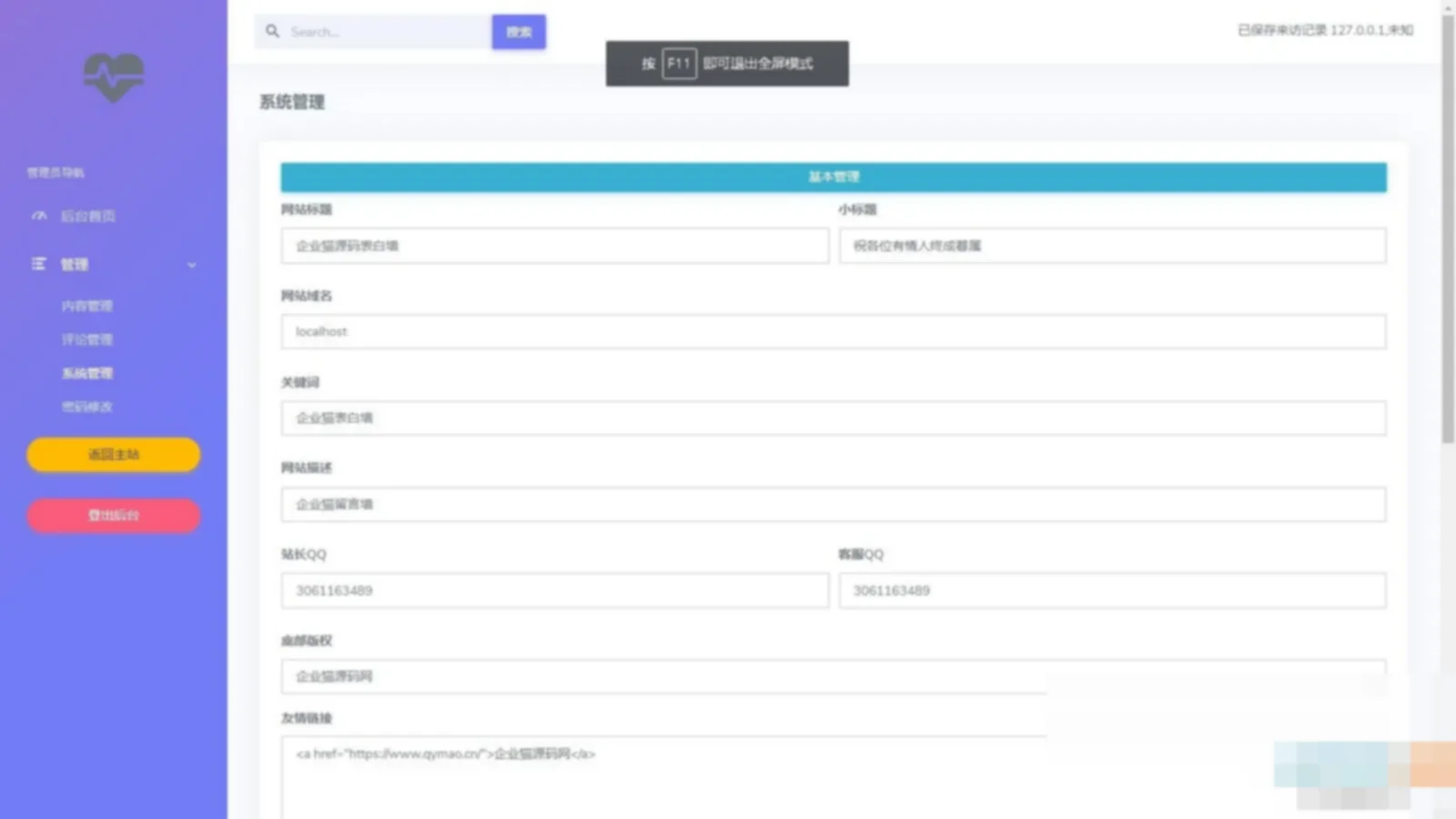 最新全开源匿名留言墙网站系统源码
