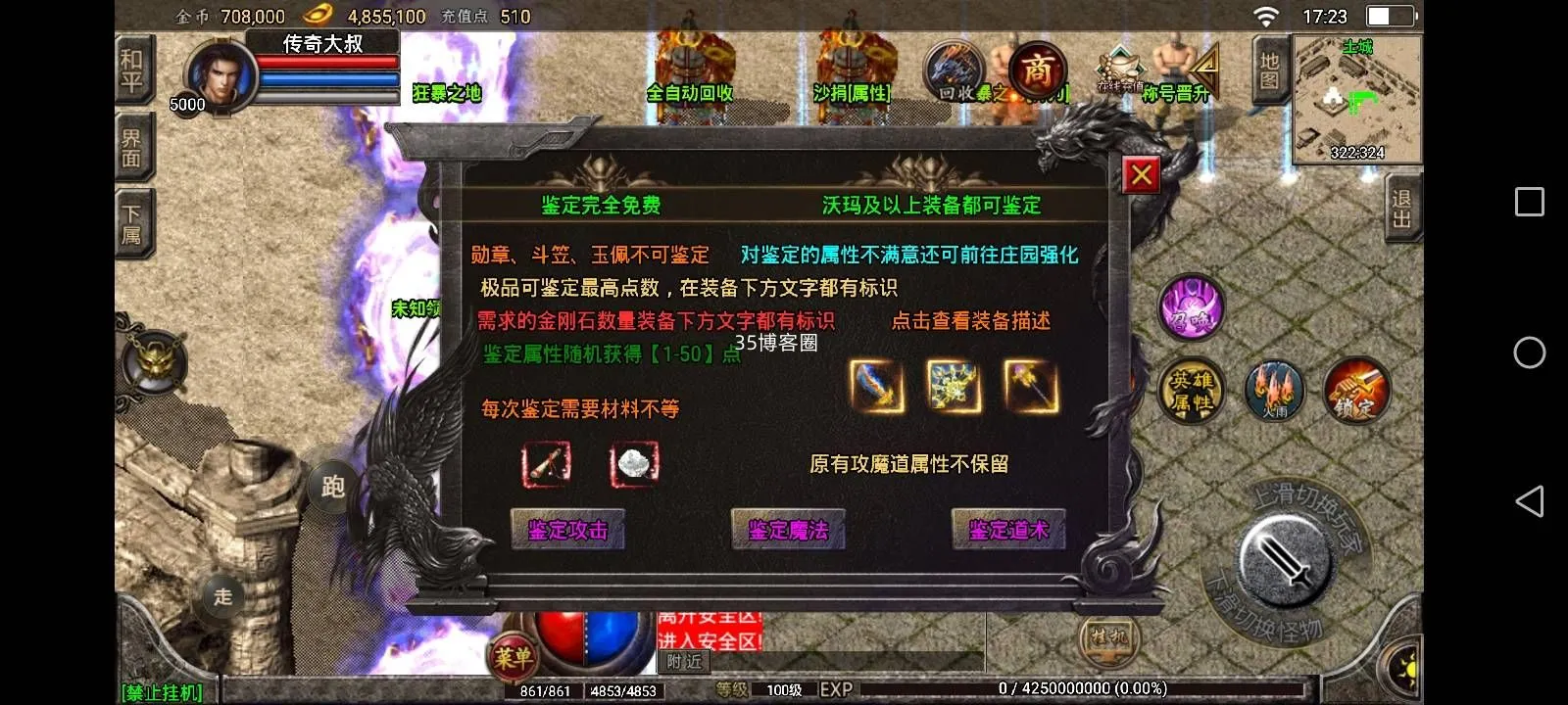 战神引擎传奇手游【1.80傲视合击三职业鉴定极品】新整理Win系复古服务端+安卓苹果双端+GM授权物品后台+详细搭建教程