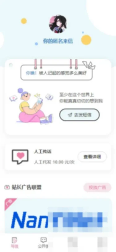 匿名来信系统H5版本V1.0免费开源