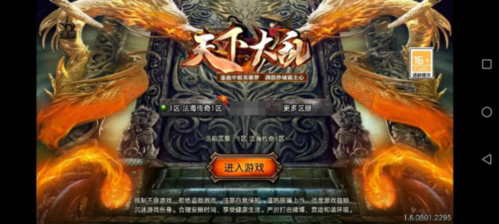 战神引擎传奇手游【1.76法海传奇三职业-白猪3.1】新整理Win系复古服务端+安卓+详细搭建教