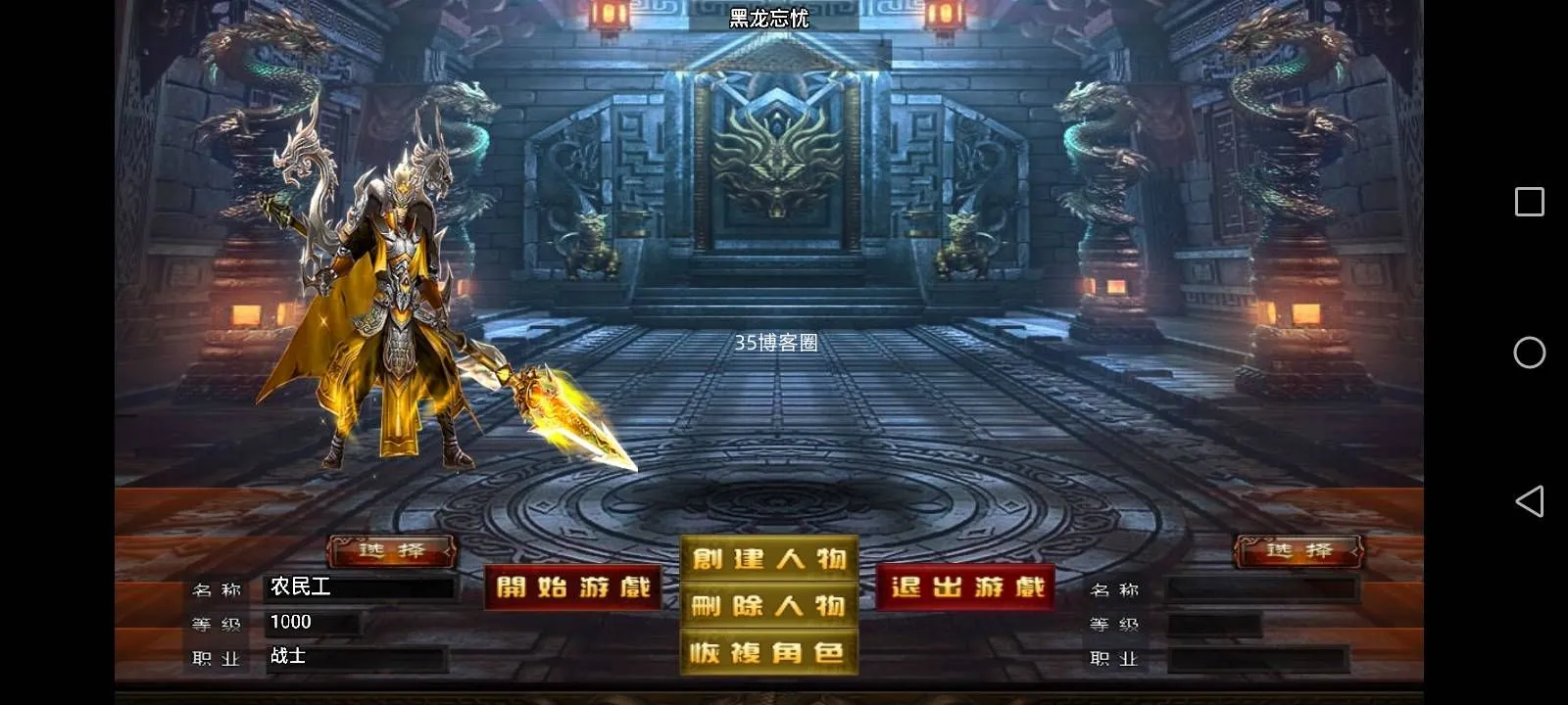 免费分享战神引擎传奇手游【战神引擎黑龙忘忧单职业十七大陆】新整理Win系复古服务端+安卓苹果双端+GM授权物品后台+详细搭建教程
