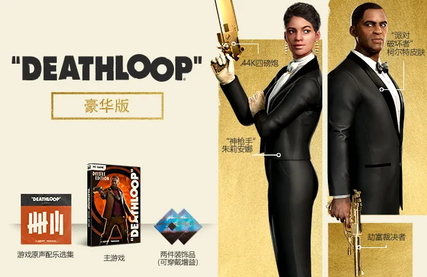 图片[5]-死亡循环|豪华中文|[整合]V1.769.0.5+全DLC|完美学习版-Alimm.Com-码²