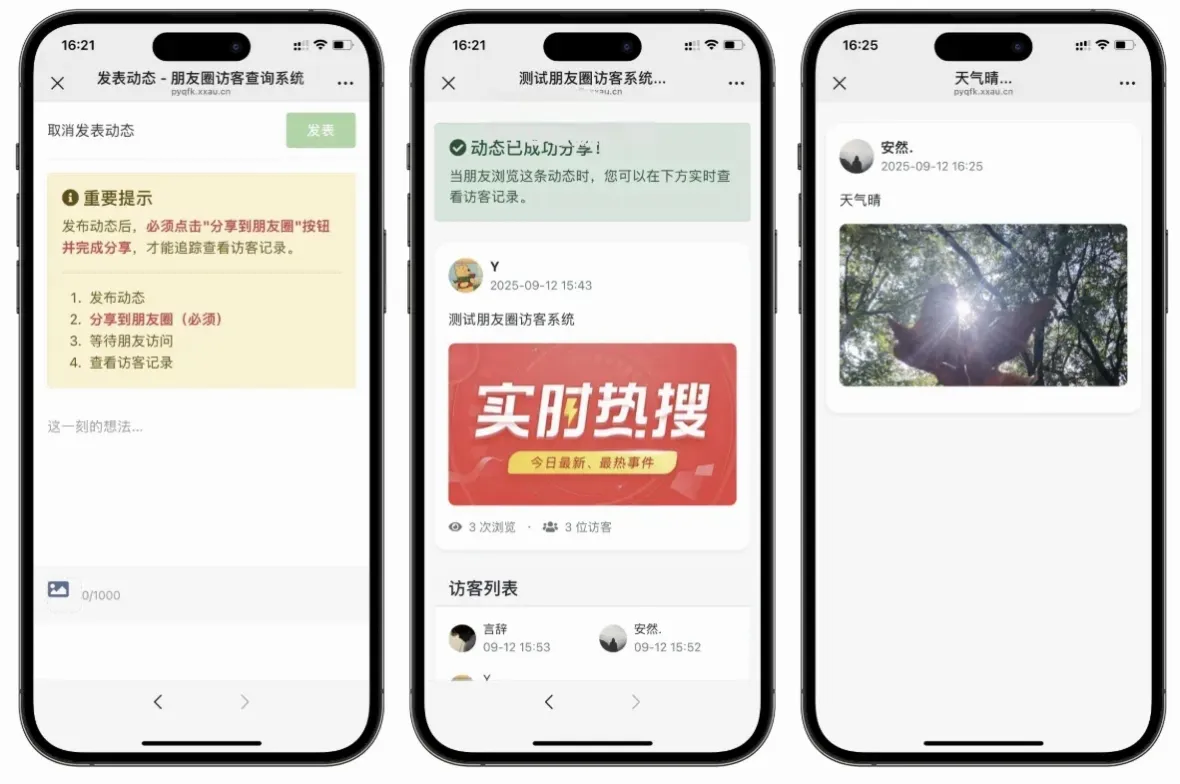 最新UI微信朋友圈访客记录系统修复版源码 H5访客查询源码