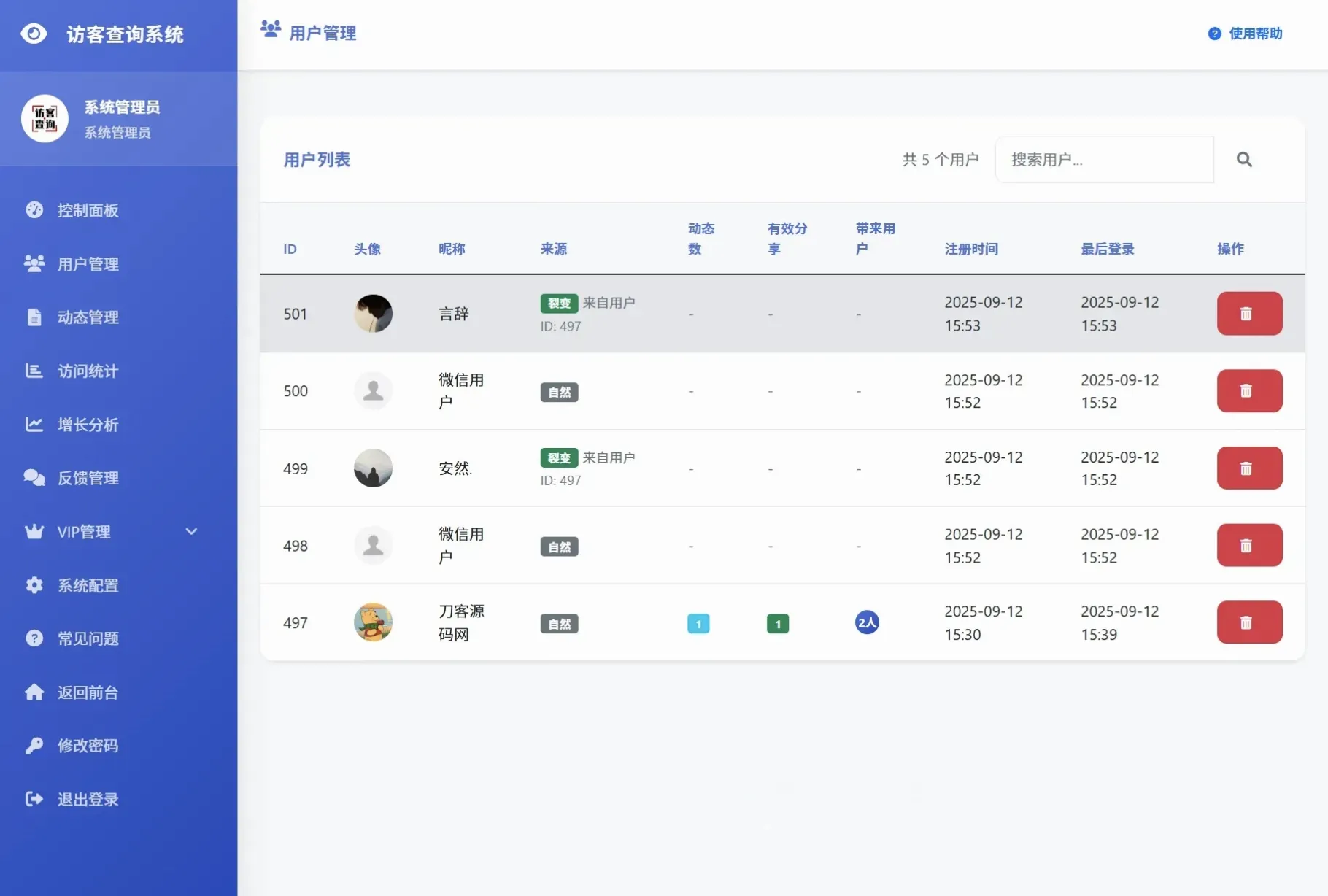 最新UI微信朋友圈访客记录系统修复版源码 H5访客查询源码