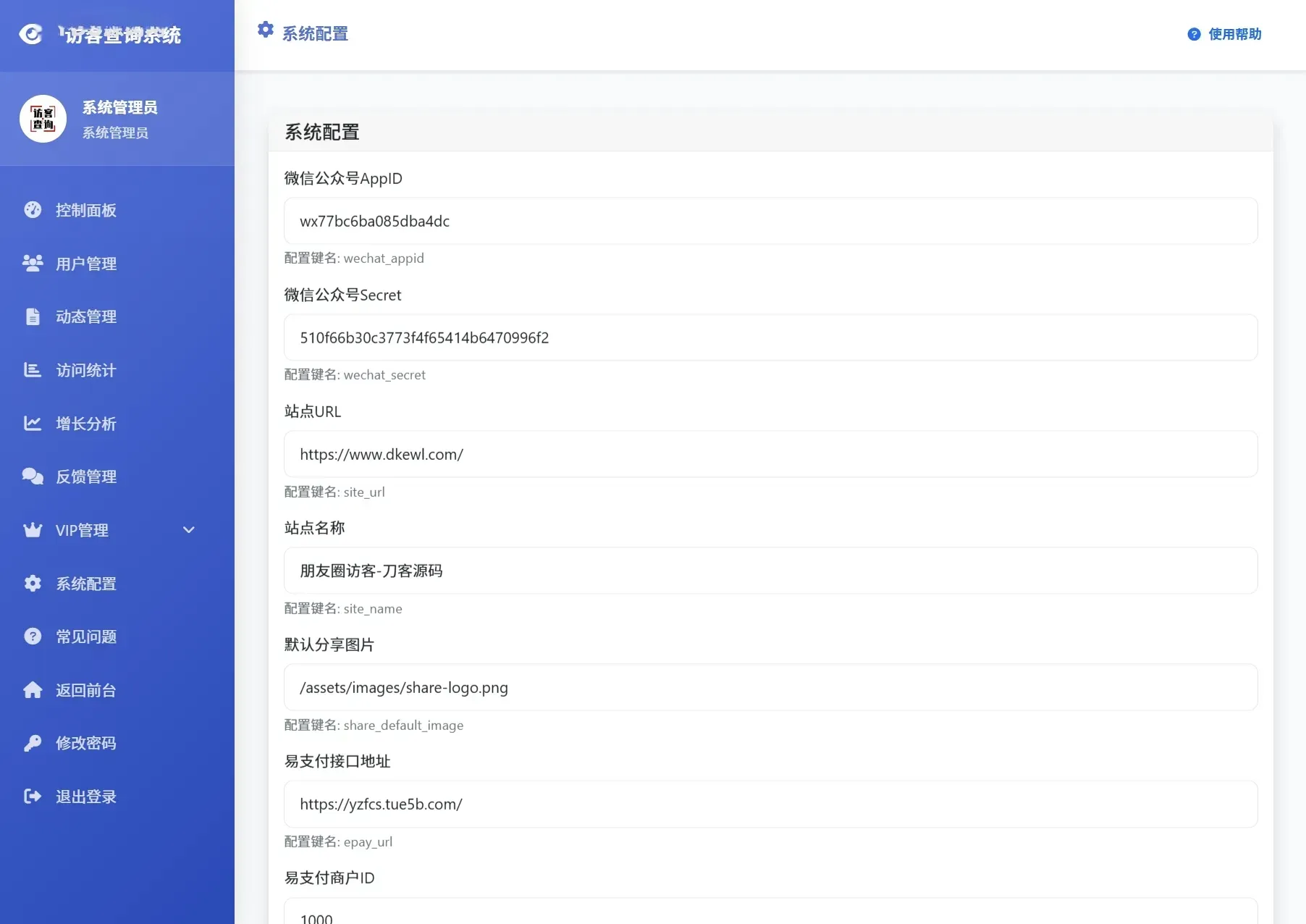 最新UI微信朋友圈访客记录系统修复版源码 H5访客查询源码