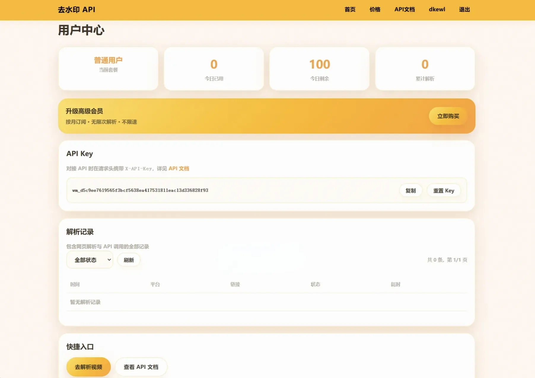 去水印API总站系统源码 全开源本地处理 短视频去水印接口平台