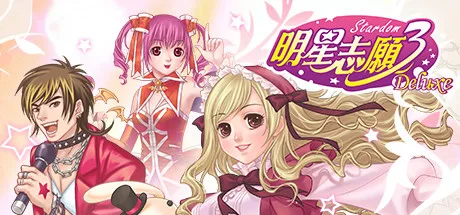 【PC】明星志愿系列合集组合包-1-2-3-2000-闯通关-(STEAM官中-5合1+全DLC+原声音乐辑)获取 【PC】明星志愿系列合集组合包-1-2-3-2000-闯通关-(STEAM官中-5合1+全DLC+原声音乐辑)获取