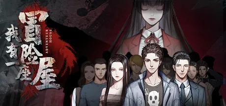 图片[2]-我有一座冒险屋/官方中文+中文语音/完美学习版-Alimm.Com-码²