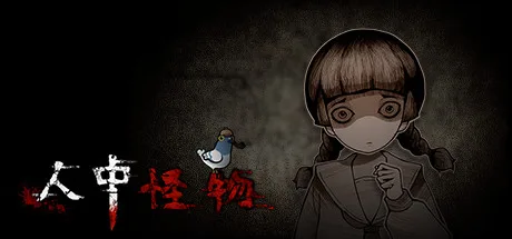 图片[2]-人中怪物/官方中文/[更新]整合Build.8448297-V0.7-Alimm.Com-码²