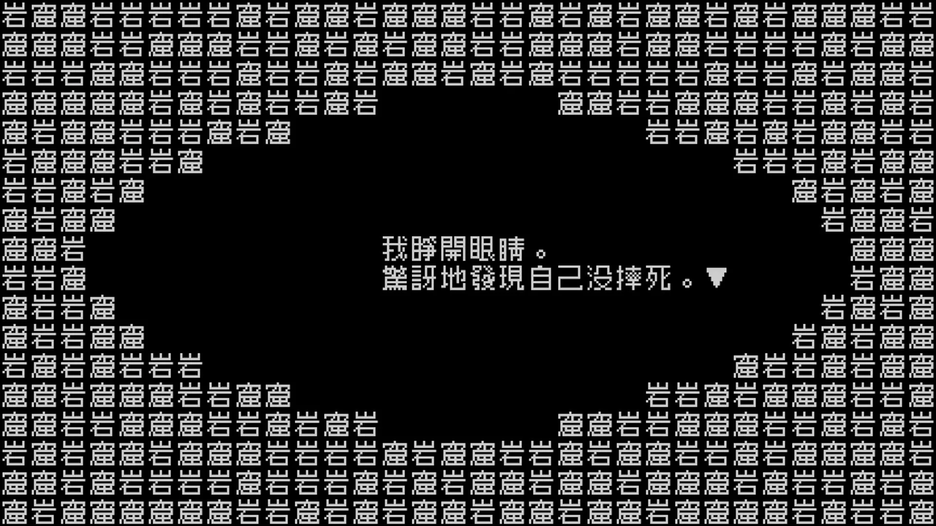 图片[15]-文字游戏/豪华中文版/[整合]V1.1.1+DLC/完美学习版-Alimm.Com-码²