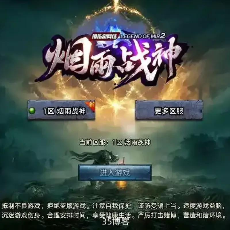 战神引擎传奇手游【烟雨战神完整版】服务端+八卦阵+无尽塔+符文觉醒-Alimm.Com-码²