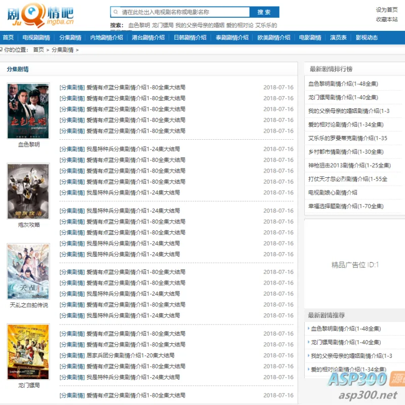 仿制剧情吧网站源码 帝国CMS剧情介绍模板-Alimm.Com-码²