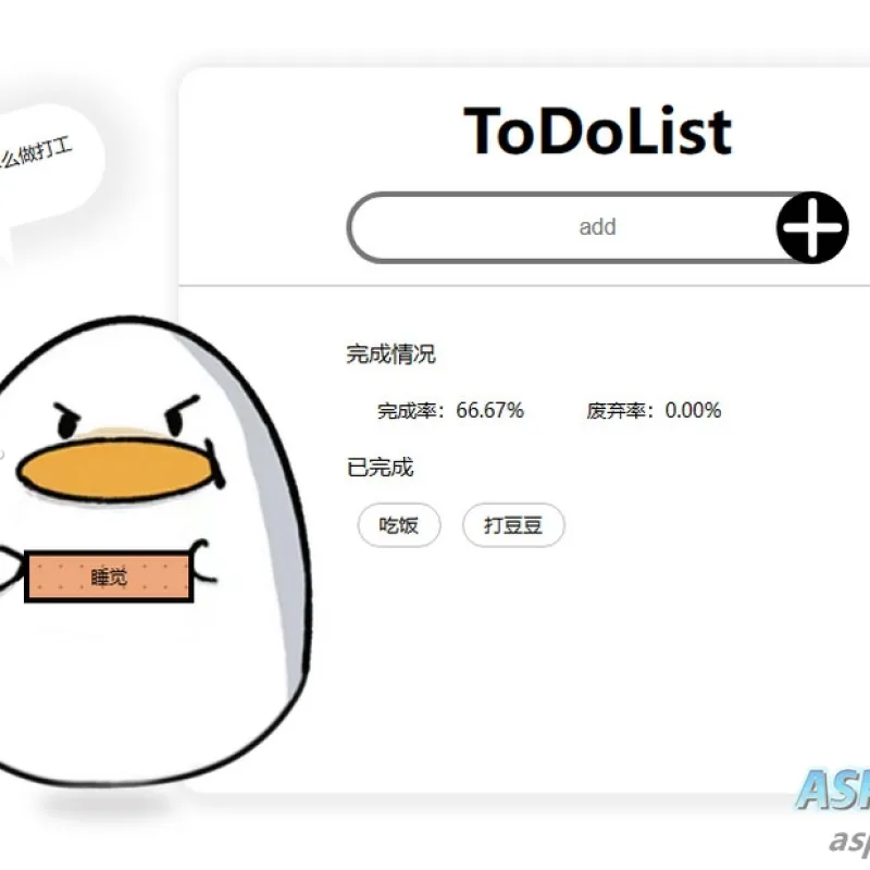 工作待办记录小工具html源码-Alimm.Com-码²