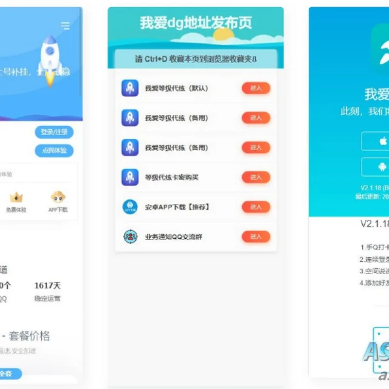 多功能发布页源码：代挂单页网址发布页+加盟代理+APP下载页-Alimm.Com-码²
