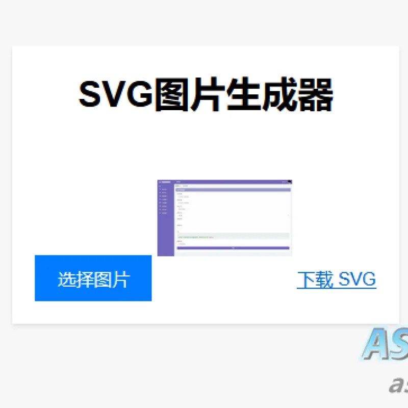实用工具：在线将图片转换为SVG单页HTML源码，助您进行引流-Alimm.Com-码²