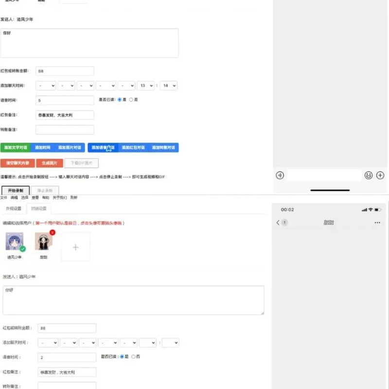 在线微信抖音聊天生成器 HTML源码-Alimm.Com-码²