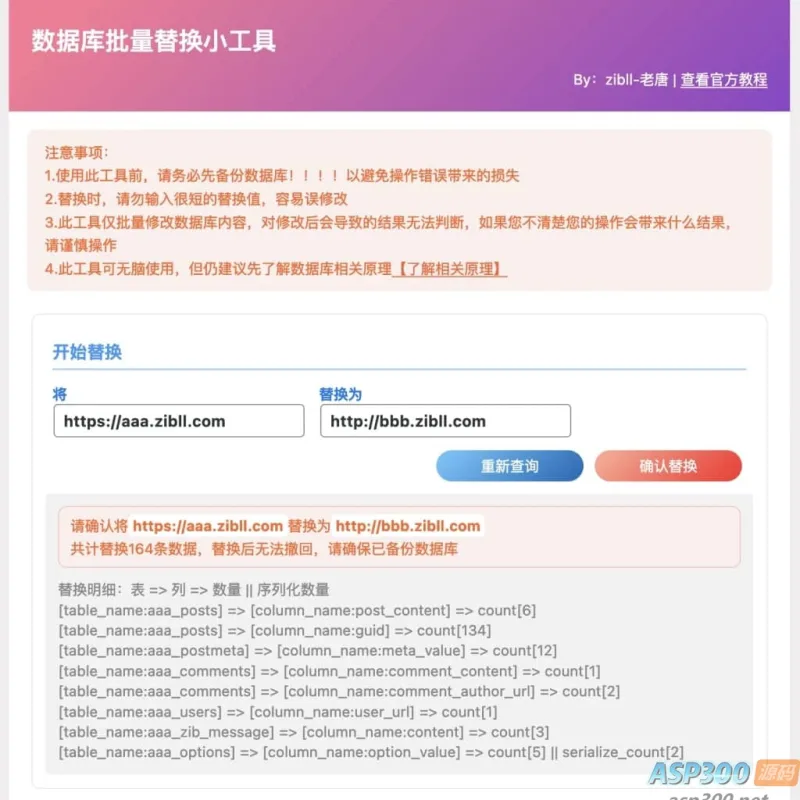 WordPress 数据库批量替换插件正式发布、一键换域名工具[插件发布]-Alimm.Com-码²