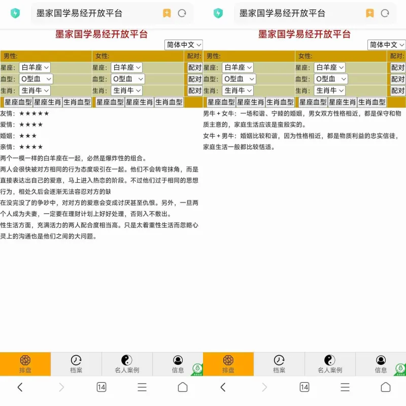 2023纯html5代码风水星座配对源码-Alimm.Com-码²