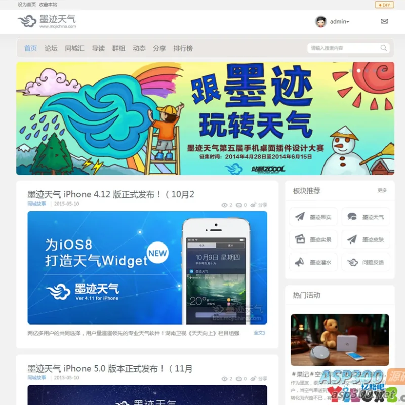 墨迹天气商业版UTF-8模板，Discuz3.4灰白色风格-Alimm.Com-码²