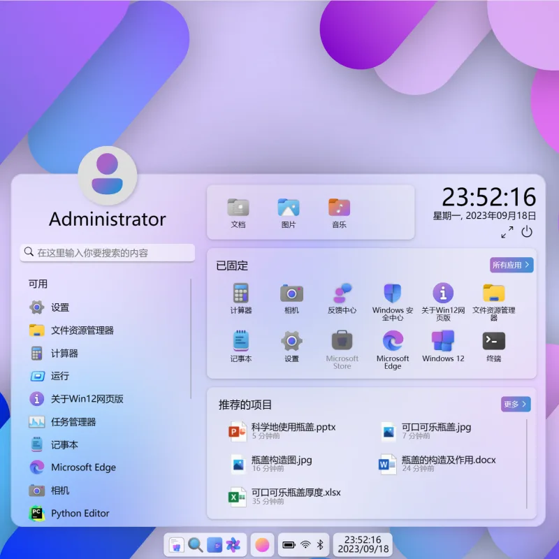 开源Windows12网页版HTML源码-Alimm.Com-码²