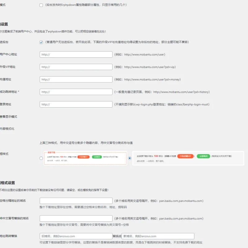 WordPress网站添加付费下载或付费查看功能_Erphpdown V12插件-Alimm.Com-码²
