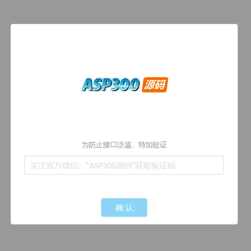验证公众号密码引流网页代码-Alimm.Com-码²
