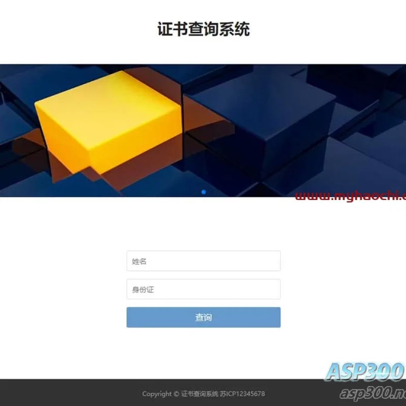 (自适应手机端)pbootcms证书证书查询网站模板-Alimm.Com-码²