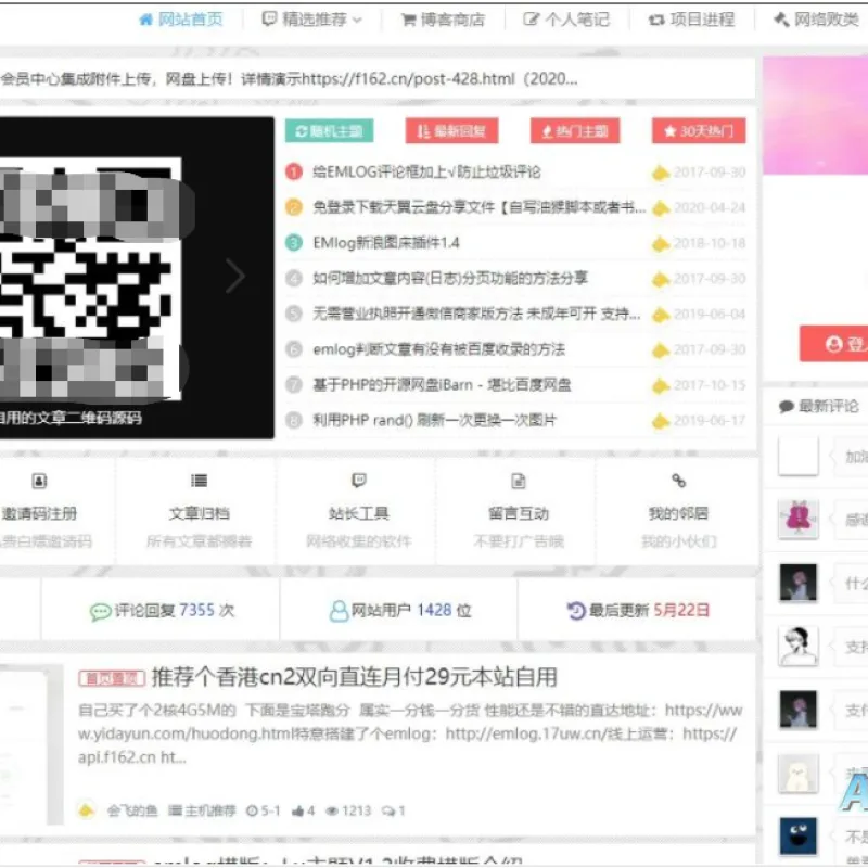 会飞的鱼emlog博客模板源码 博客模版网站源码 个人笔记博客定制模板源码-Alimm.Com-码²